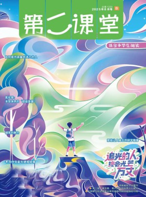 第二课堂杂志订阅
